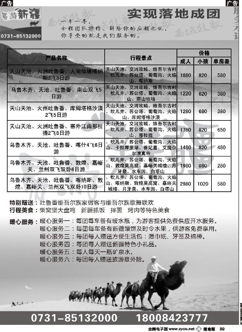 b089 易游新疆