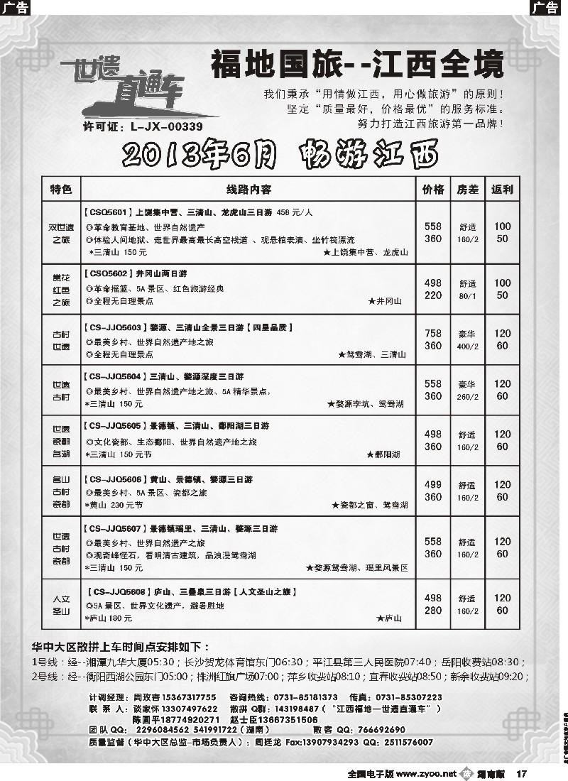 b017 江西福地国际旅行社