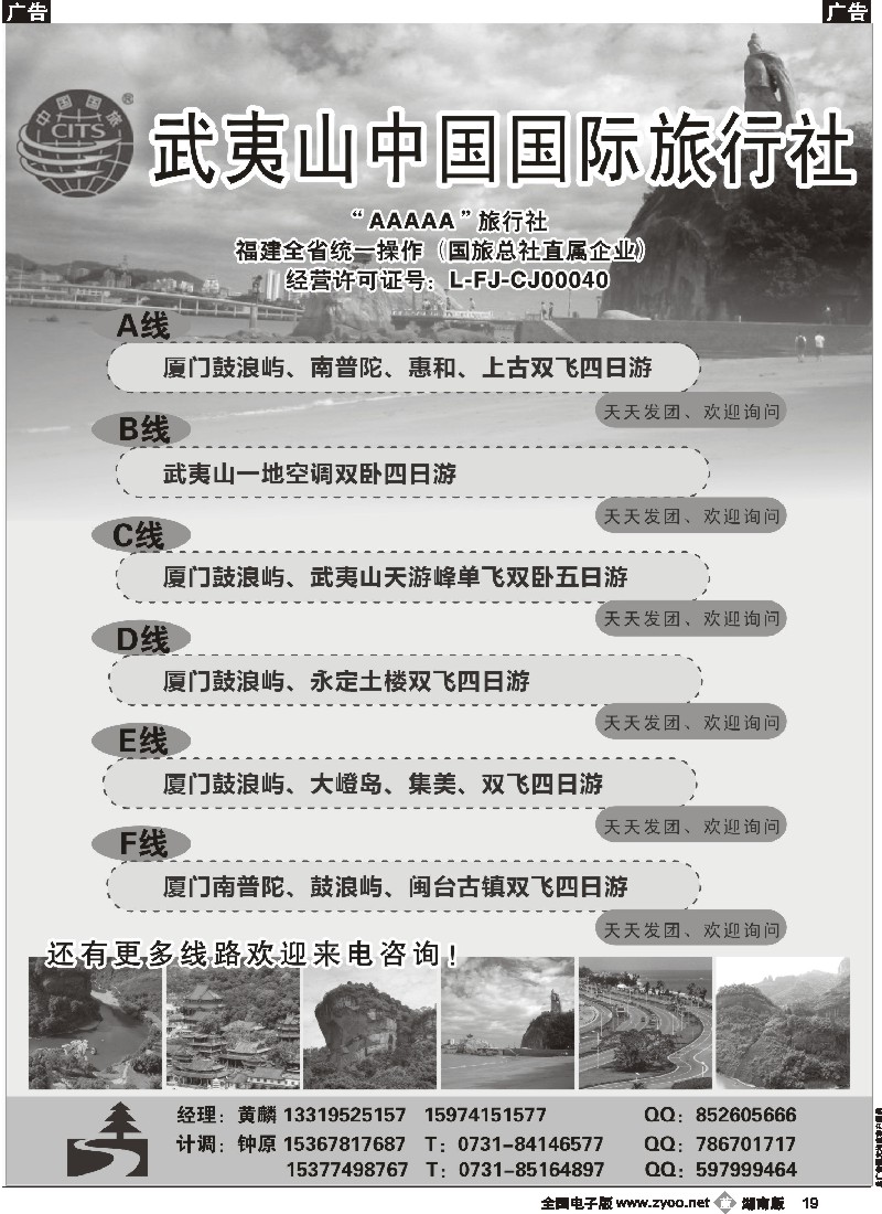 b019 武夷山中国国际旅行社