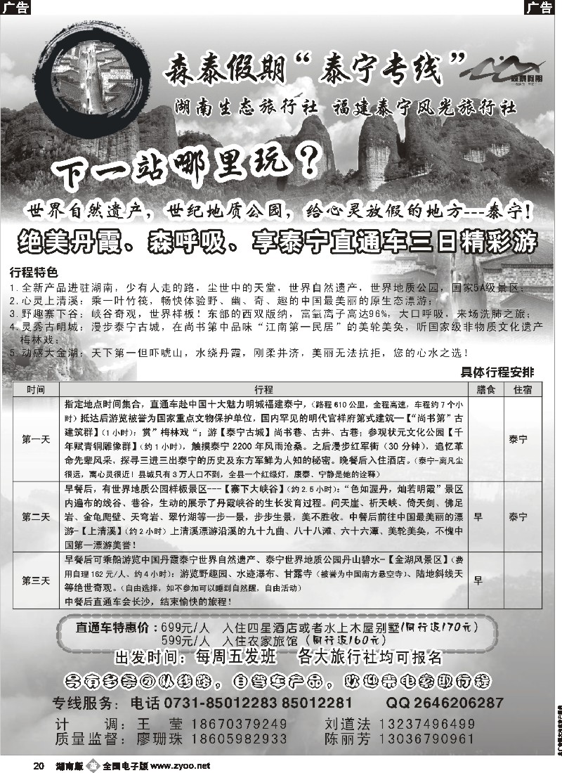b020 福建泰宁森泰假期