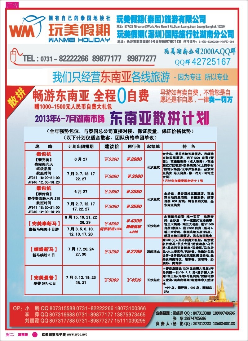 玩美假期-东南亚计划