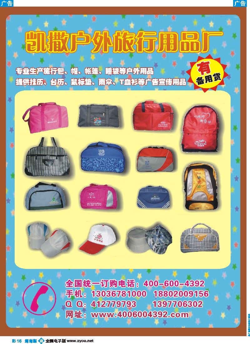 蓝彩016 凯撒户外旅行用品厂