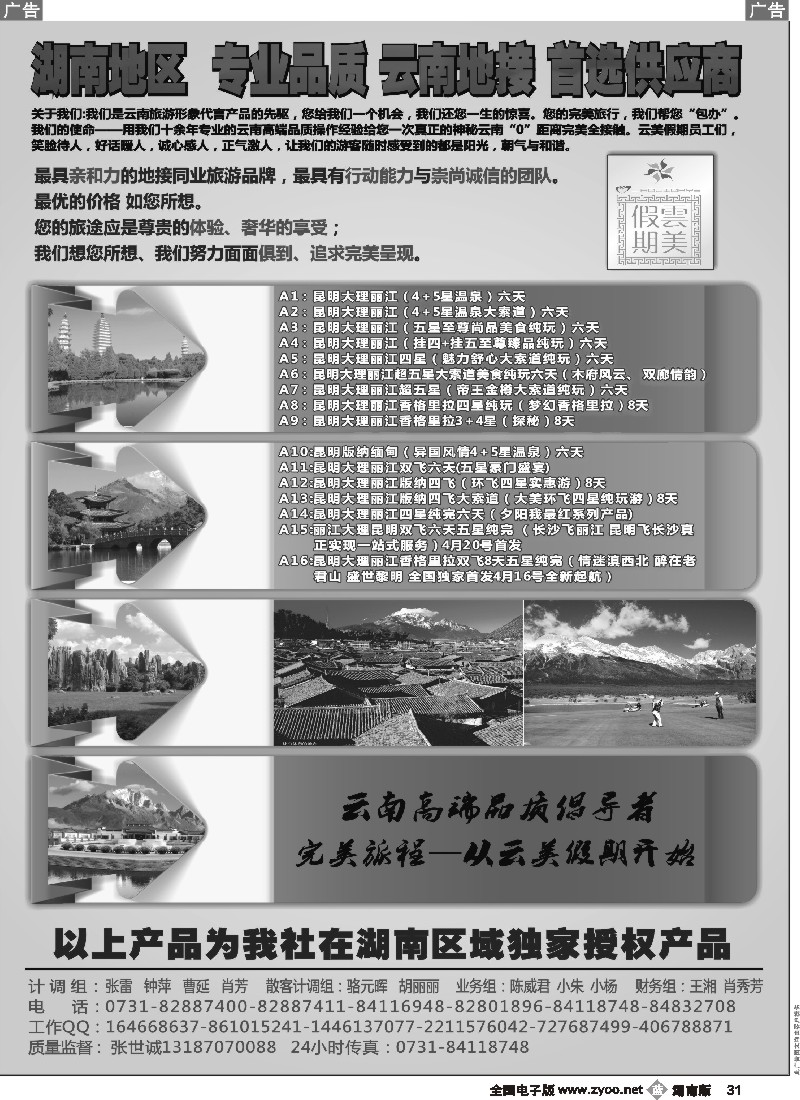 b031 云美假期-云南专线