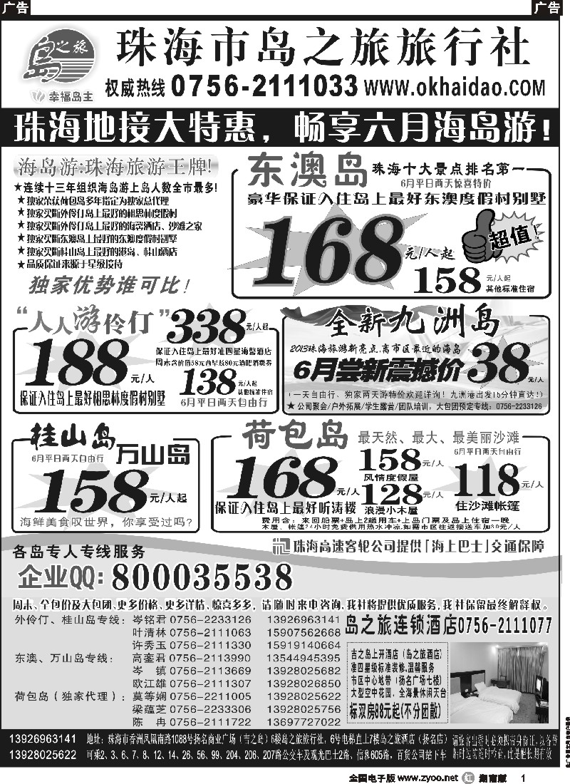 r001 珠海海岛游王牌-珠海岛之旅