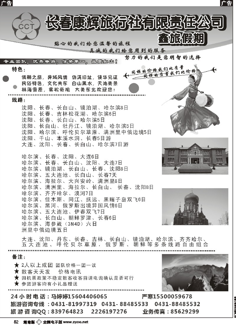 b052 东北地接鑫旅假期