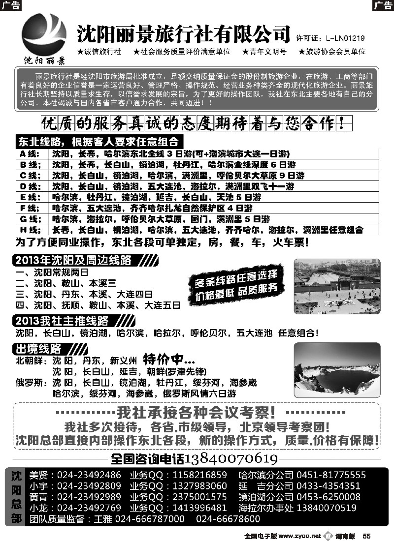 b055 沈阳丽景旅行社东北全线地接