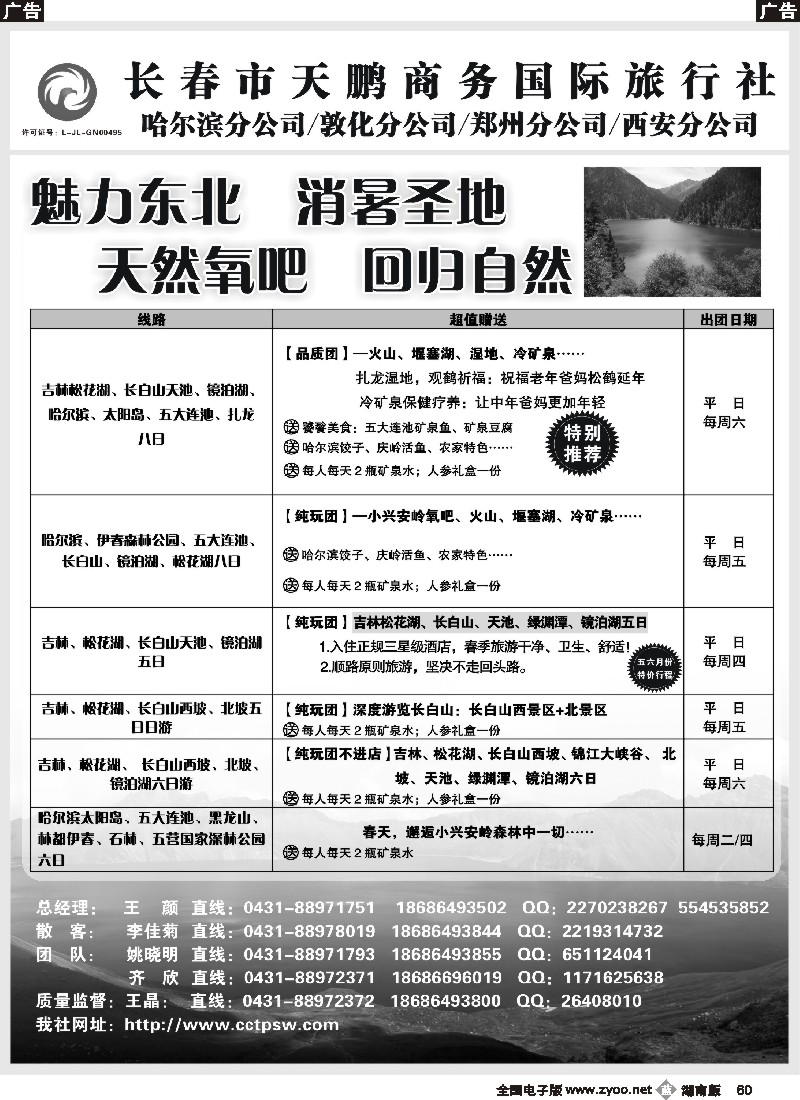 b060 东北大连专线-长春市天鹏商务国际旅行社