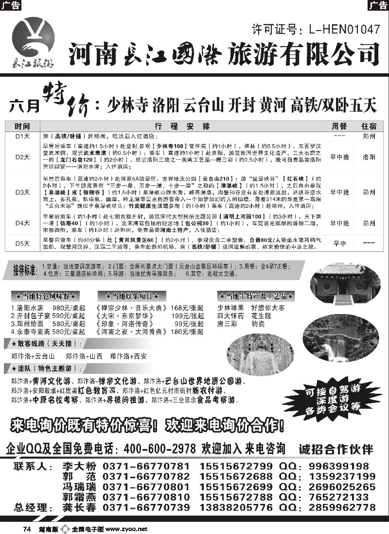 b074 河南长江国旅-- 专业地接  6月特价进行中