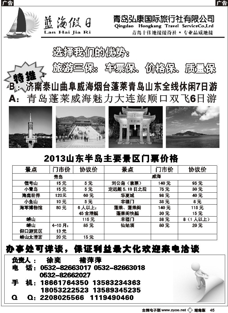 b045 山东最佳地接社——青岛弘康国际旅行社