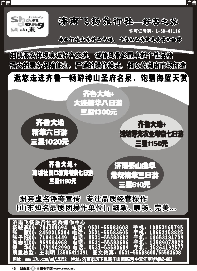 b046 山东+大连高品质地接--济南飞扬旅行社