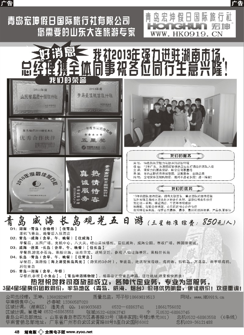 b048 青岛宏坤假日国旅-山东大连专线
