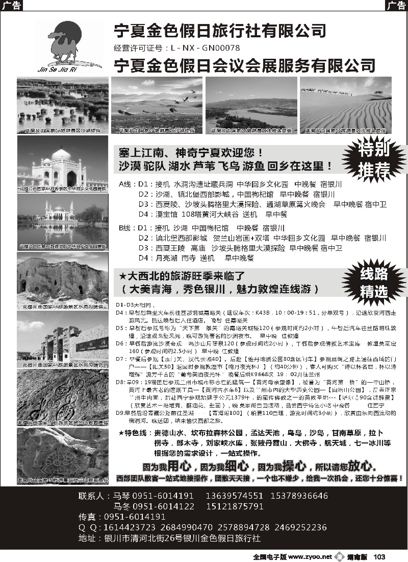 b103 宁夏银川金色假日旅行社专业西部地接