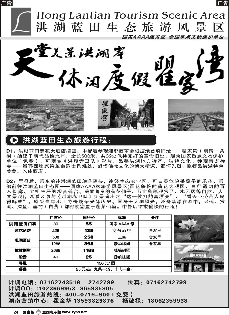 b024 洪湖蓝田生态旅游风景区