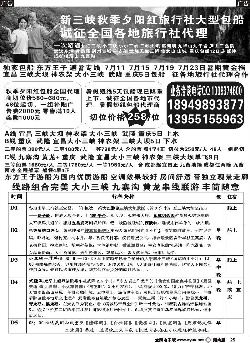 b025 暑假大小三峡 神农架 武隆仙女山天坑 重庆包船5／6日  秋季夕阳红大小三峡包船征全国代理商