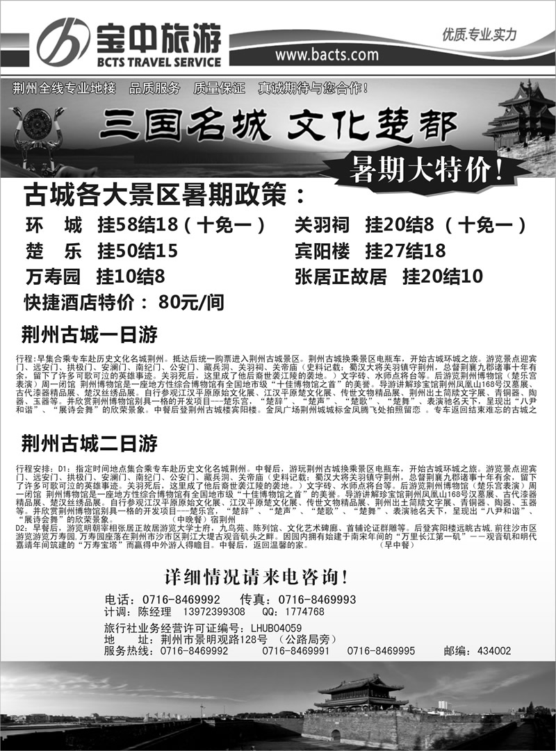 b027 荆州宝中国际旅行社有限公司