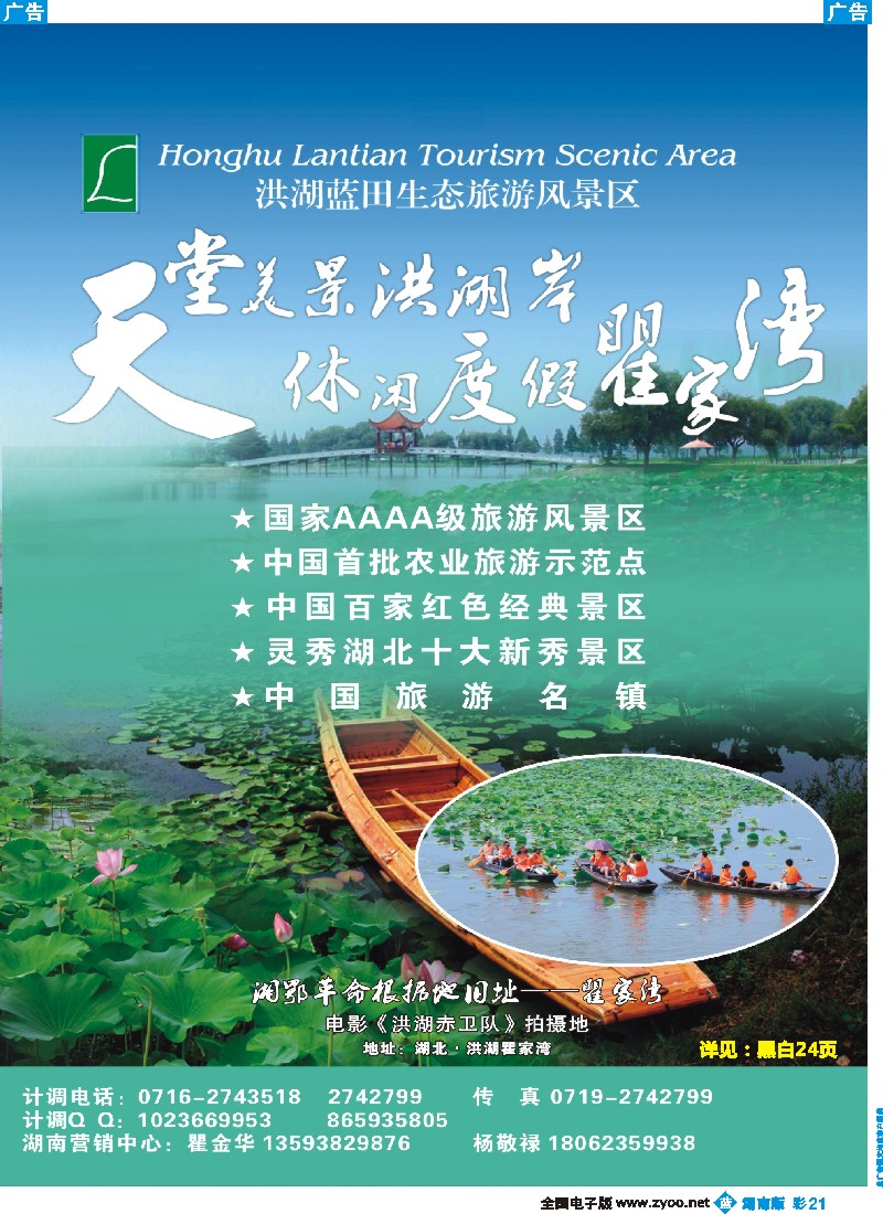 蓝彩021 洪湖蓝田生态旅游风景区