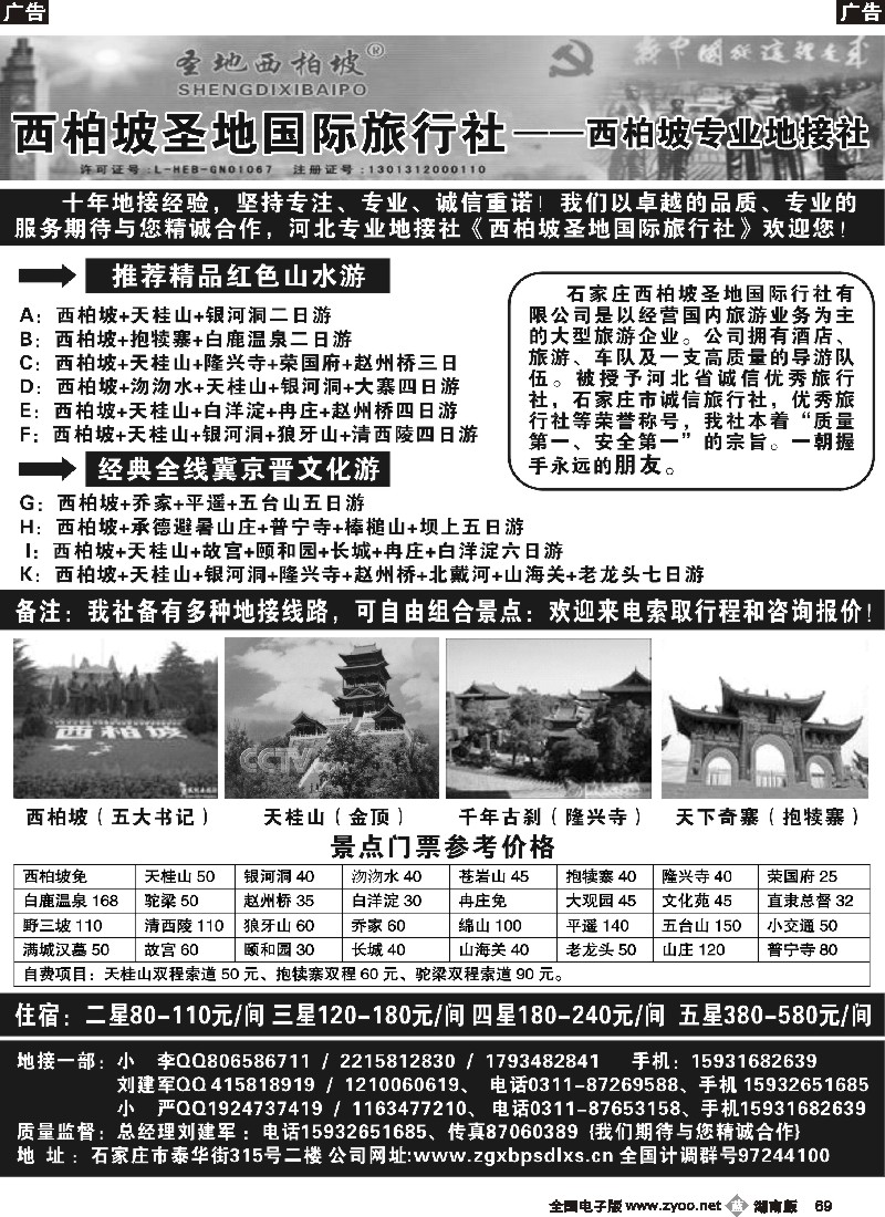 b069 西柏坡圣地国际旅行社-河北专业地接
