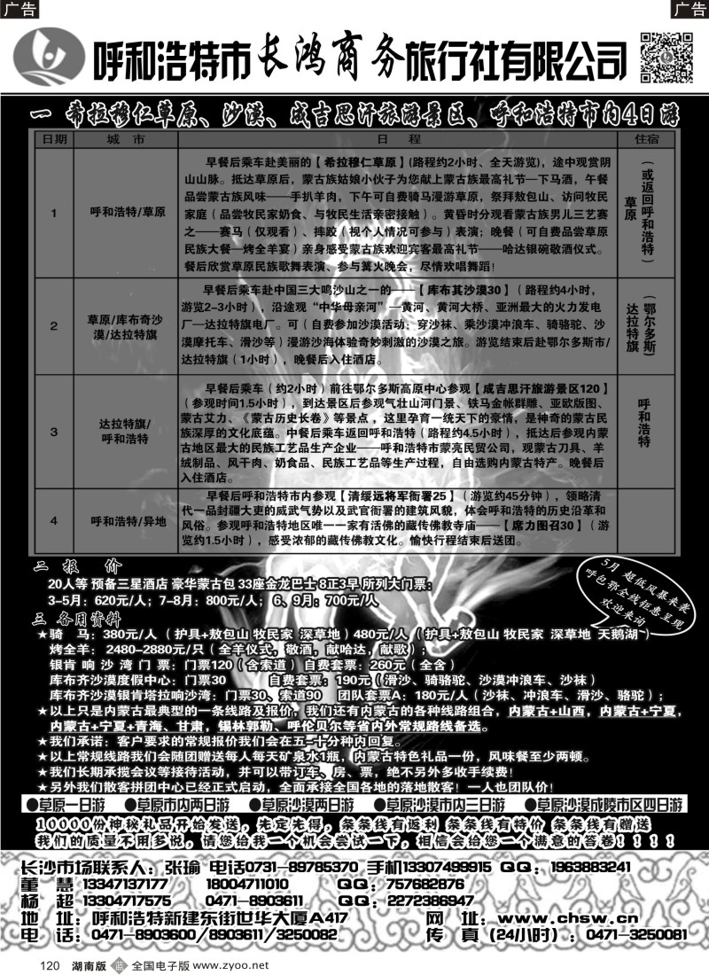 b120 呼和浩特市长鸿商务旅行社有限公司