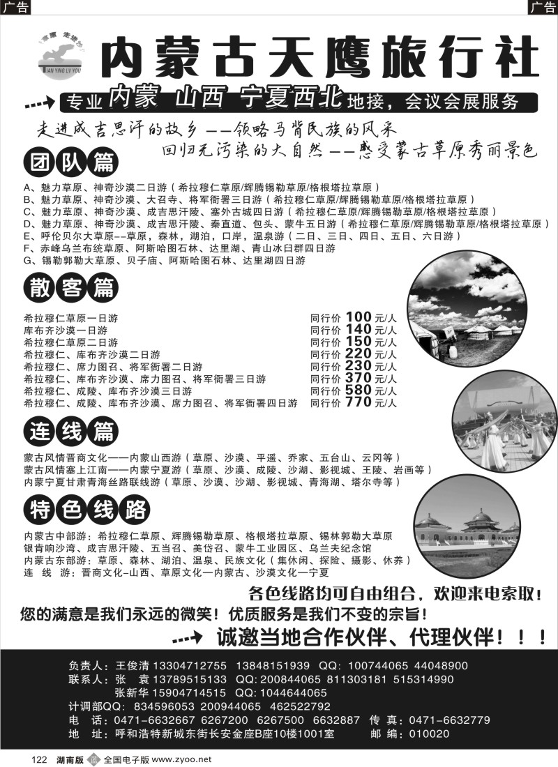 b122 内蒙古天鹰旅行社