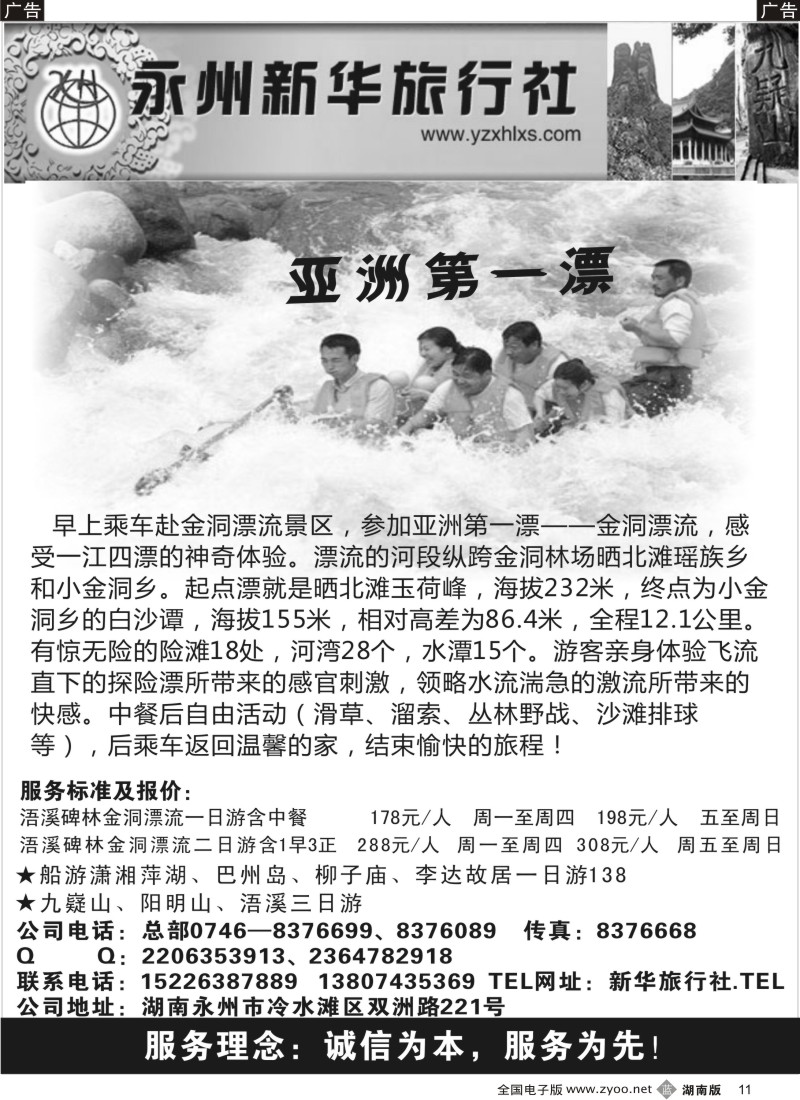 b011 永州新华旅行社