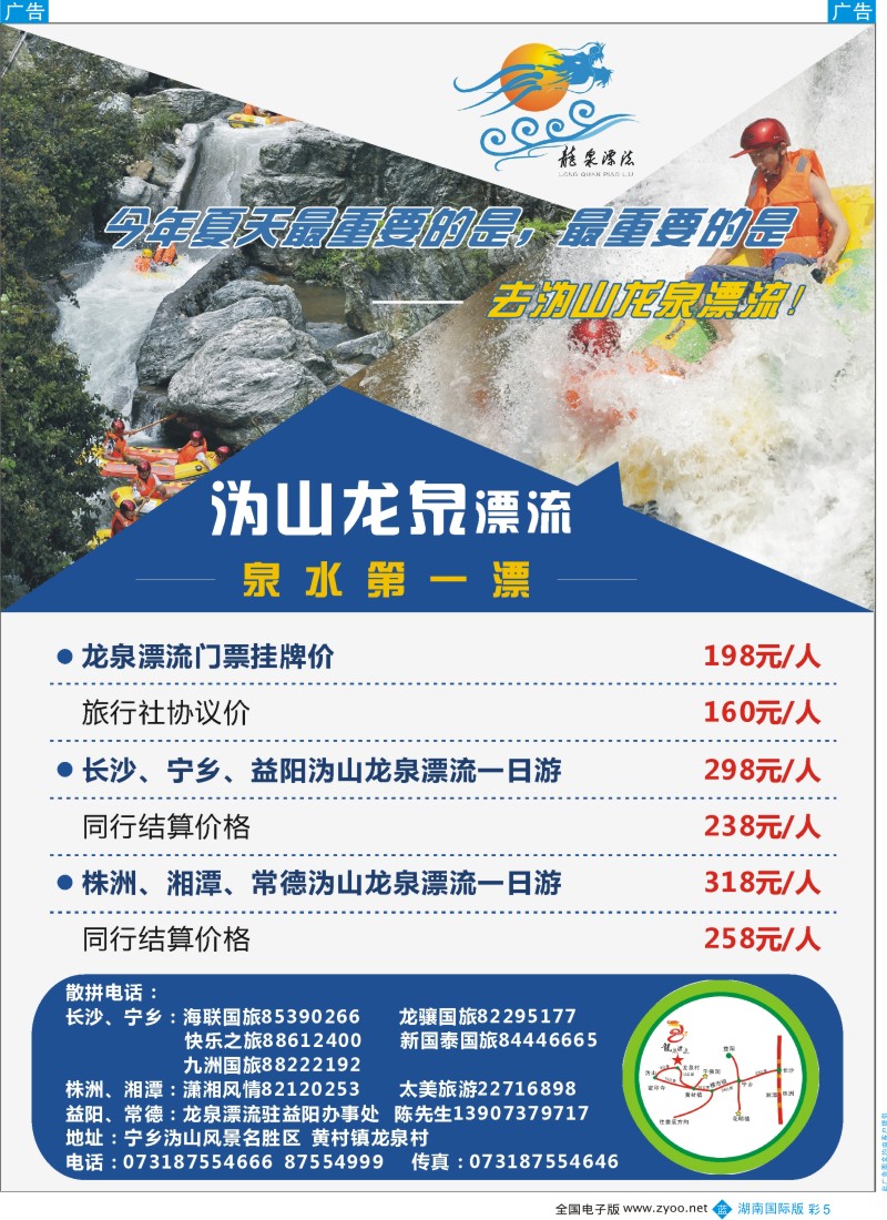 蓝彩005 海联国旅－龙泉漂流