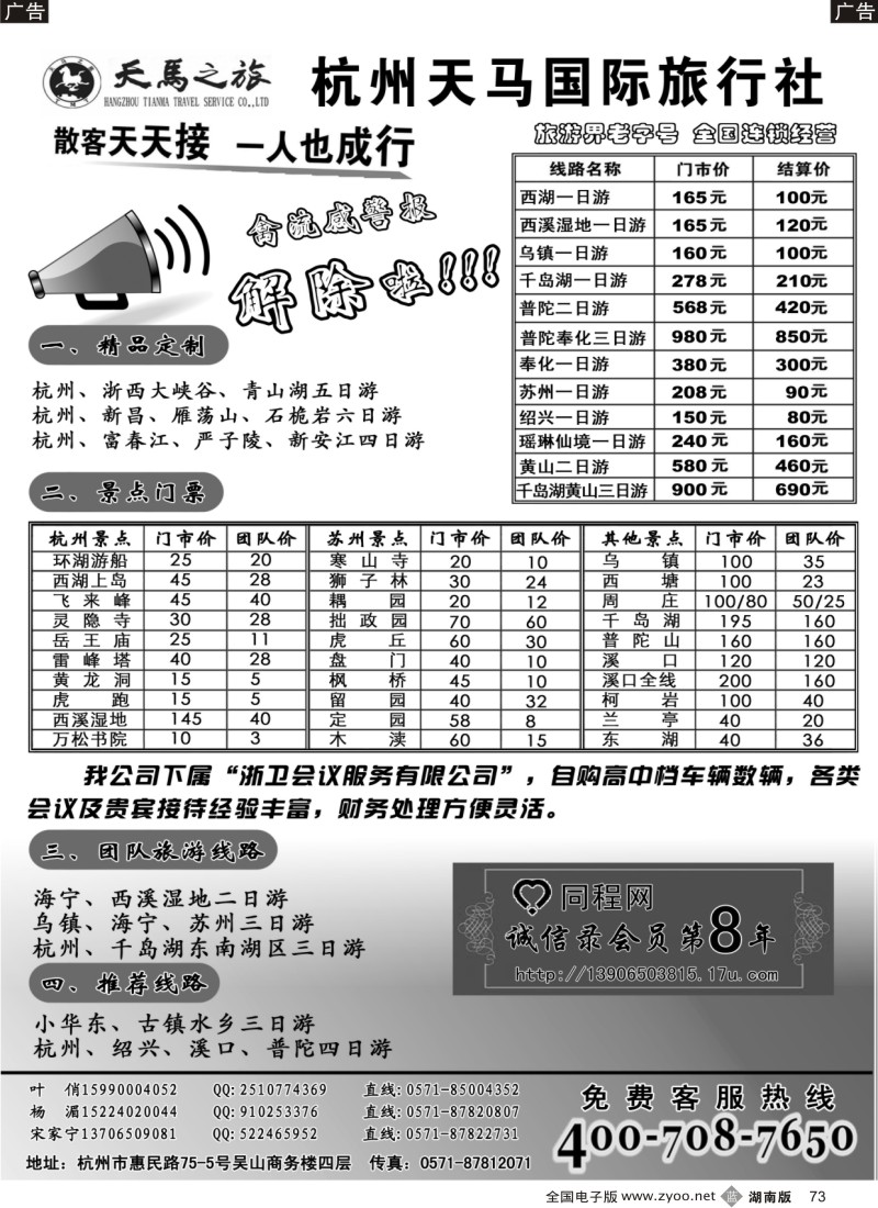 b073 杭州天马国际 旅行社有限公司