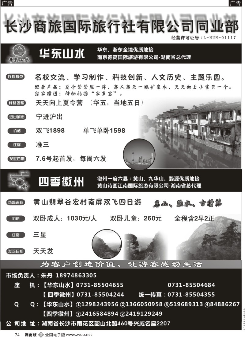 b074 华东山水－四季徽州
