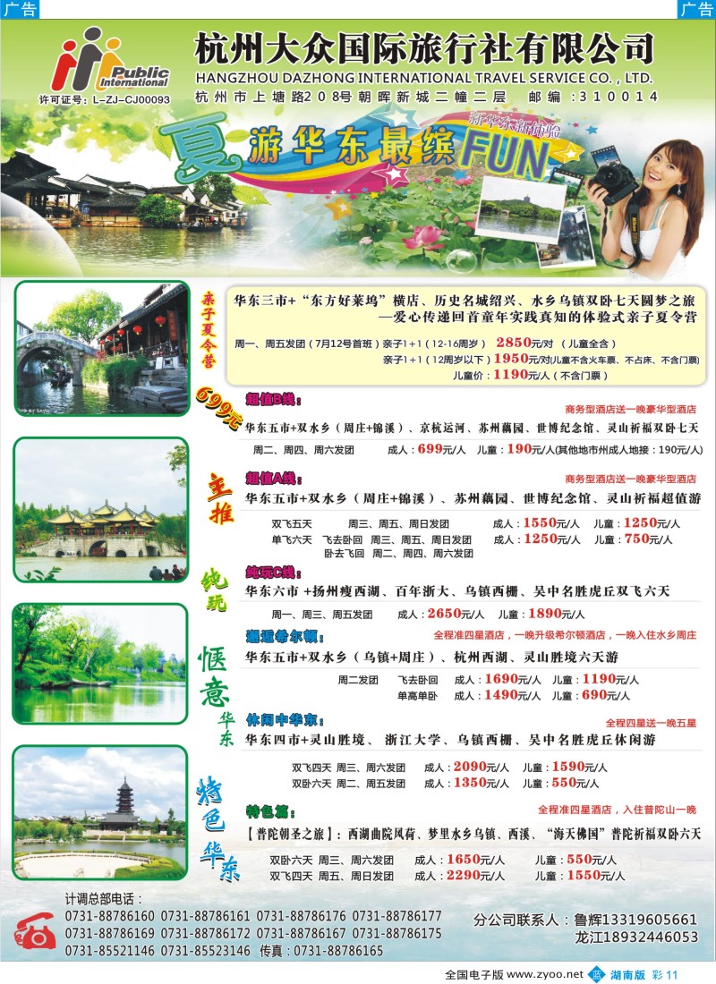 蓝彩011 杭州大众国际旅行社
