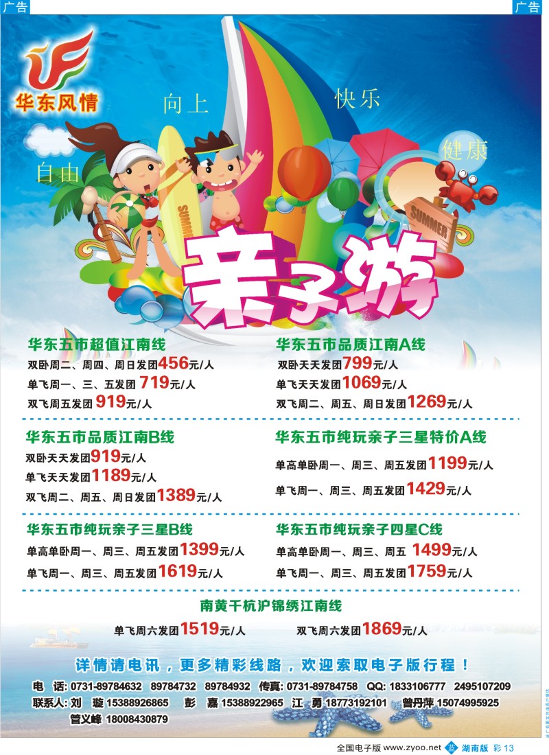 蓝彩013 华东风情.南京畅游天下国际旅行社