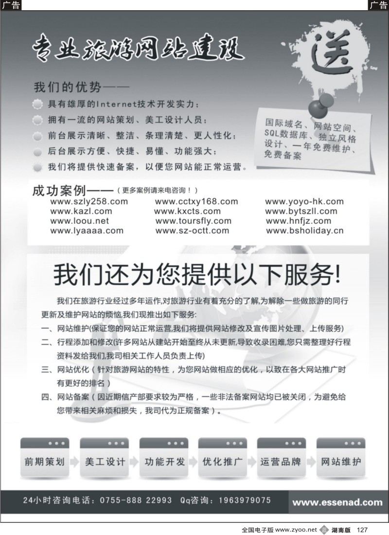 b127 ＂专业旅游网站建设—冰点网络