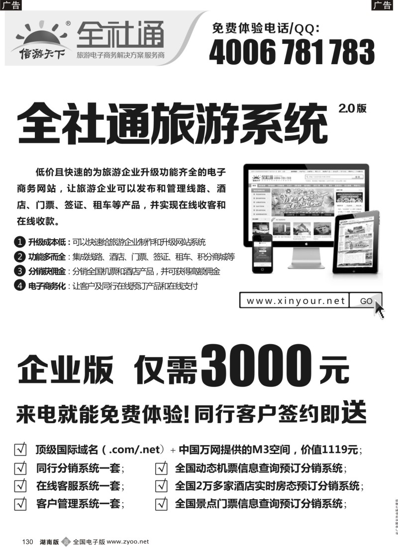 b130 信游天下全社通
