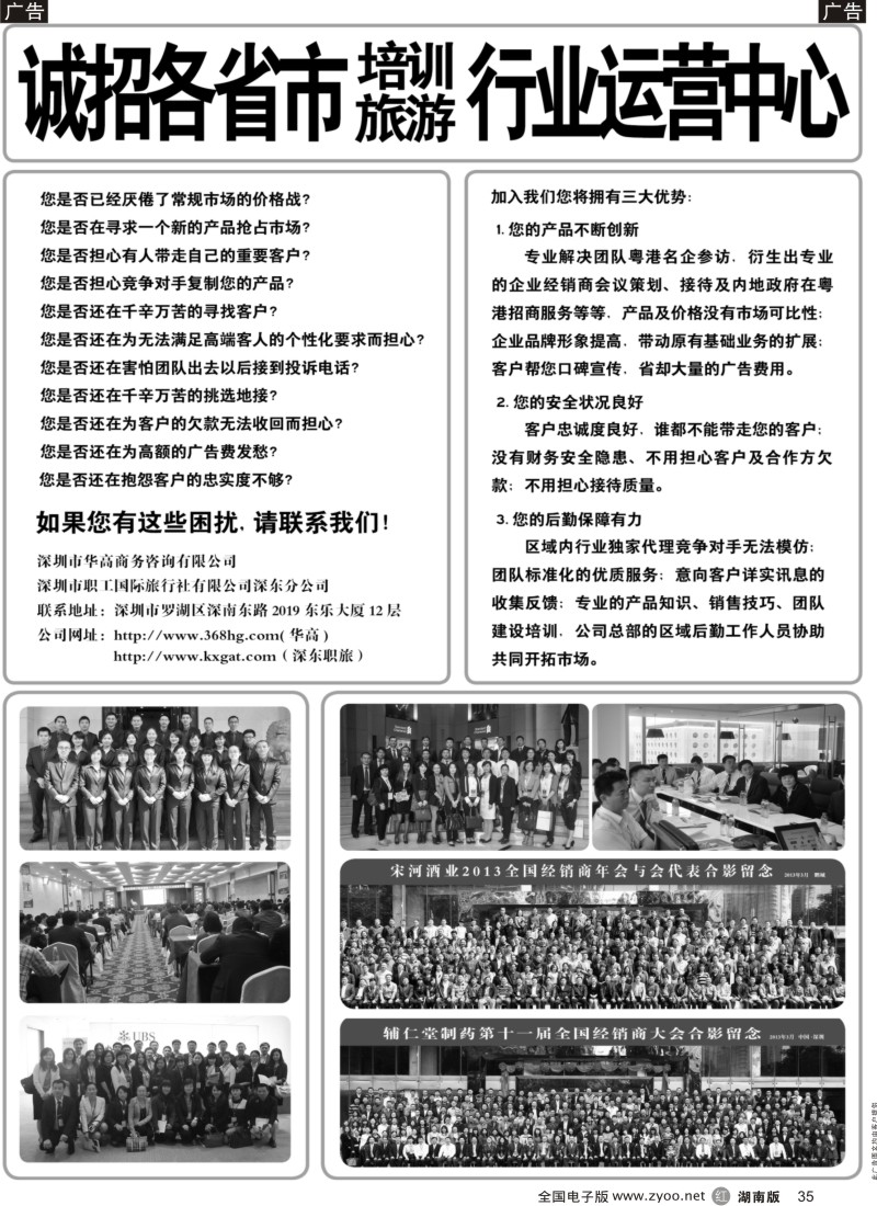 r035 深圳职工国旅 华高商务-诚招全国运营商