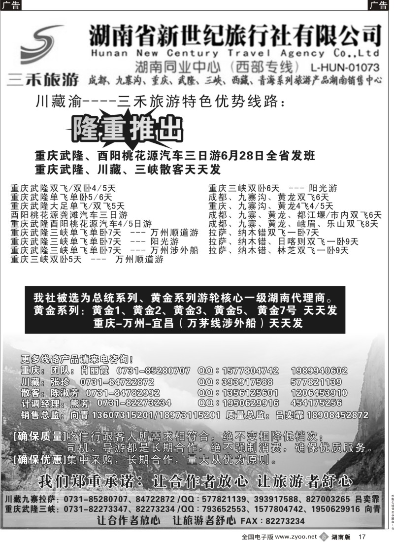 b017 三禾旅游-武隆三峡专线