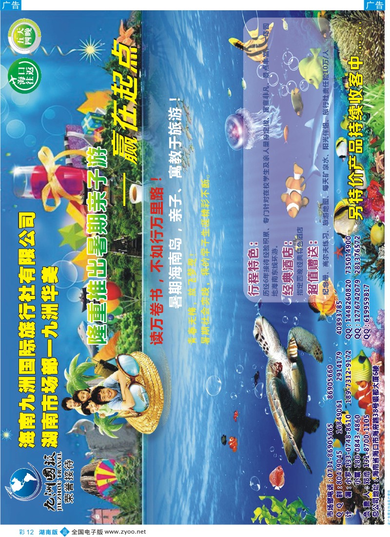 蓝彩012 海南九洲国际旅行社