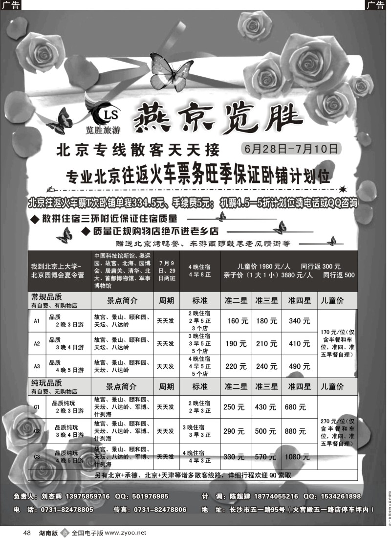 b048 燕京览胜北京专线