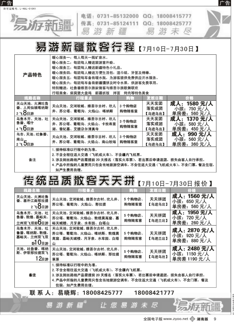 b009 幸运旅游－易游新疆
