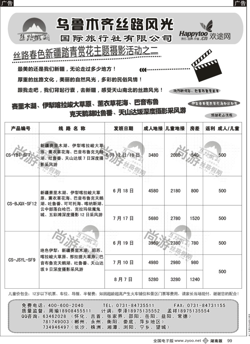 b099 丝路假期--乌鲁木齐丝路风光（周瑜）