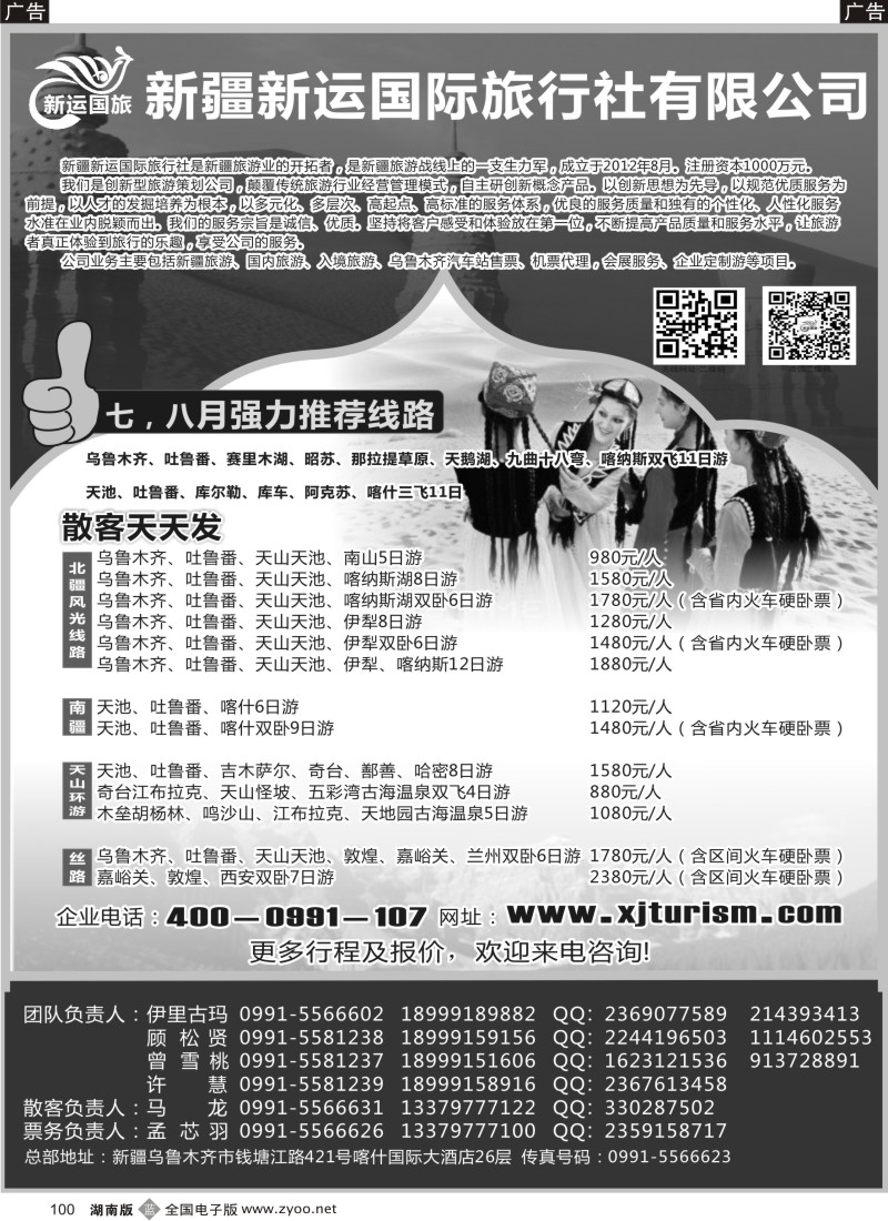b100 新疆新运国际旅行社有限公司