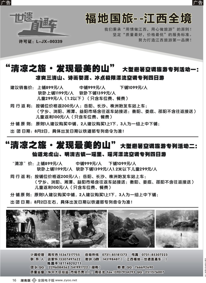 b016 江西福地国际旅行社