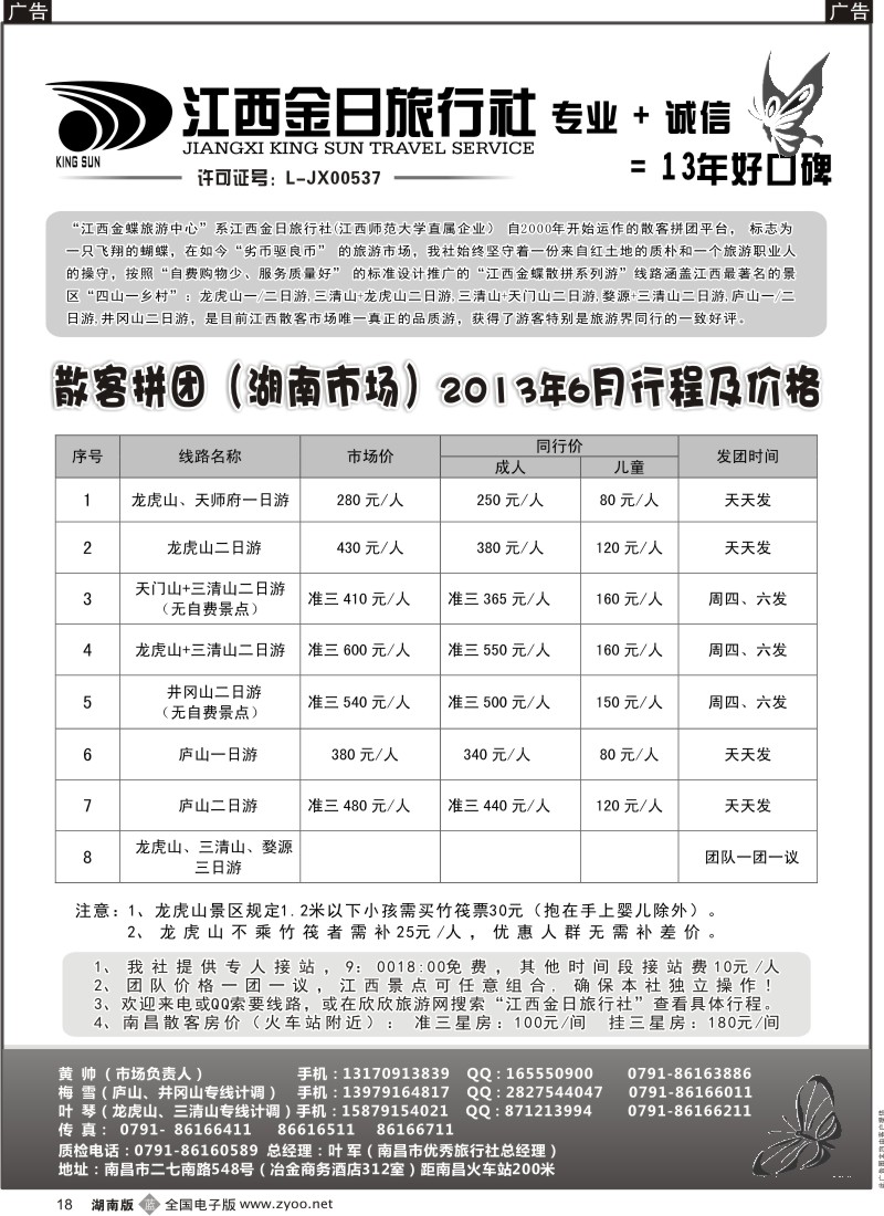 b018 江西全线地接—江西今日旅行社