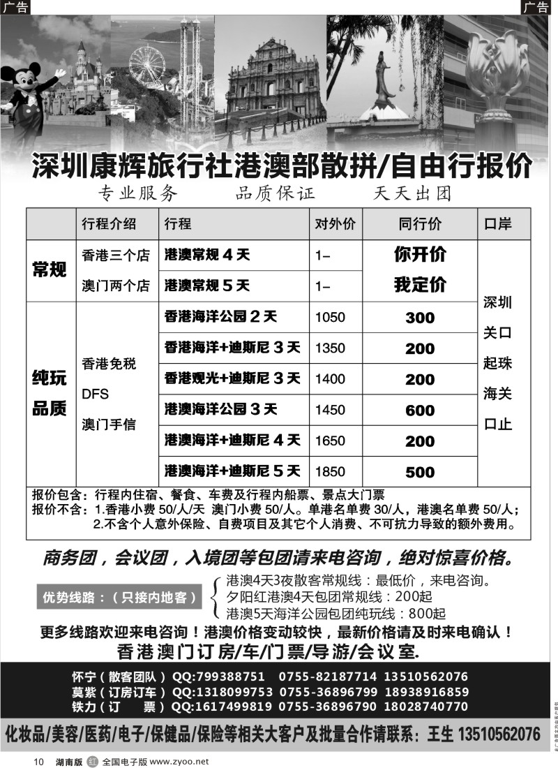 r010 深圳康辉-港澳散拼天天发