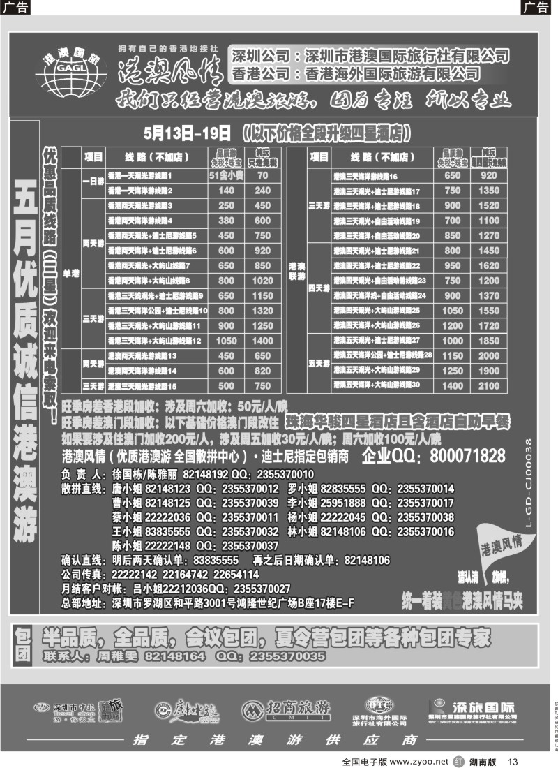 r013 港澳风情—品质港澳游