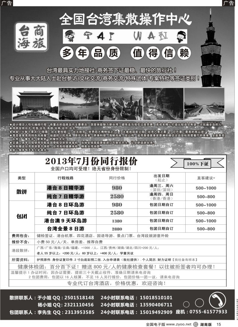 r015 台海商旅—台湾商务集散中心