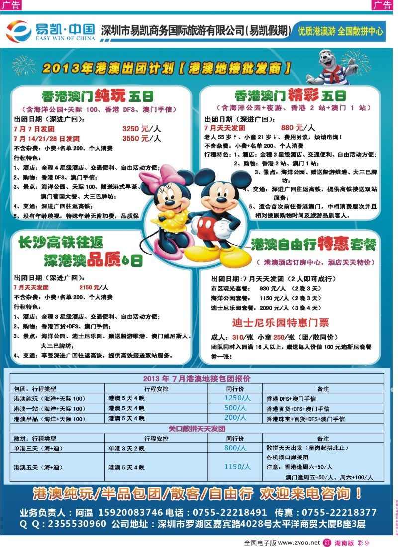 红彩009 易凯.中国全国港澳散拼全球供应商