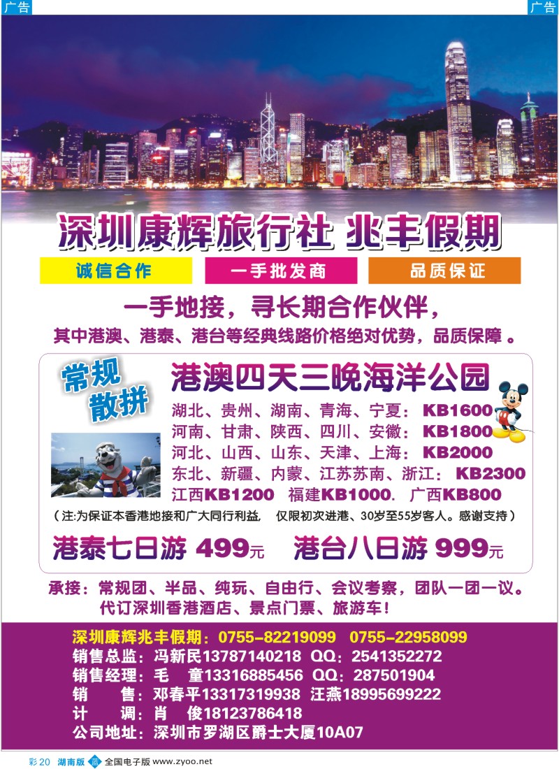 蓝彩020 深圳康辉国旅-兆丰假期专业港澳地接