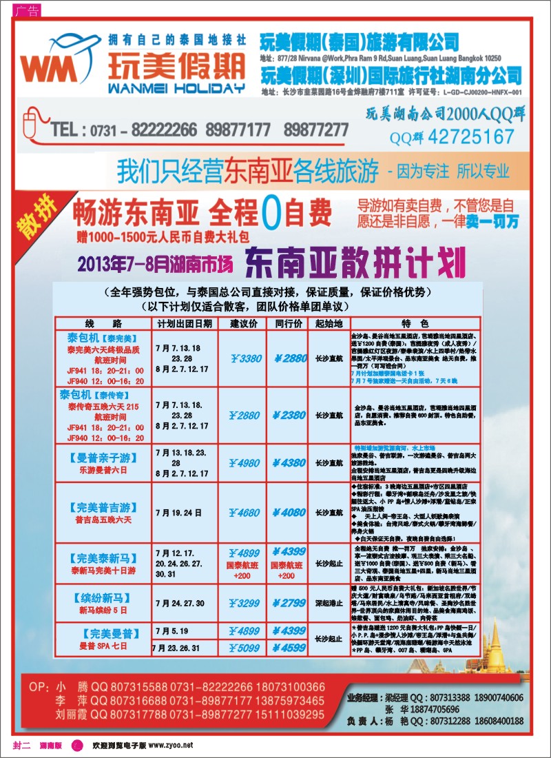 玩美假期-东南亚计划