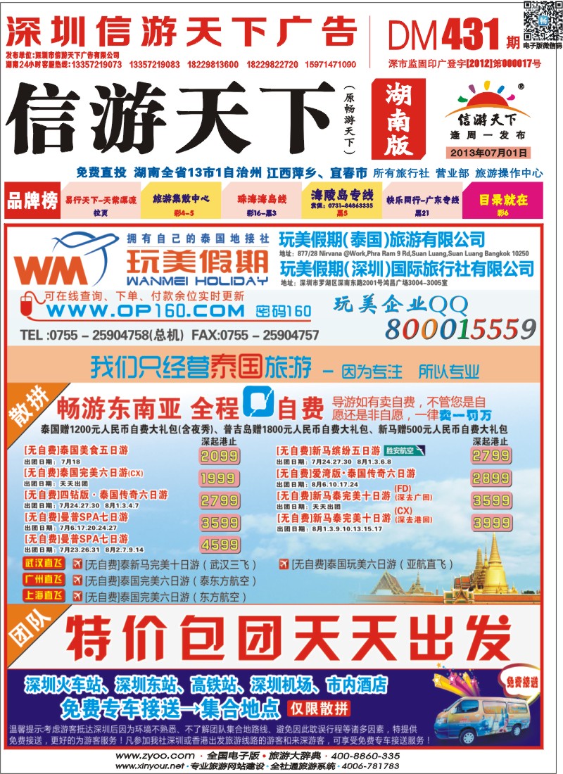 玩美假期-拥有自己的泰国地接社