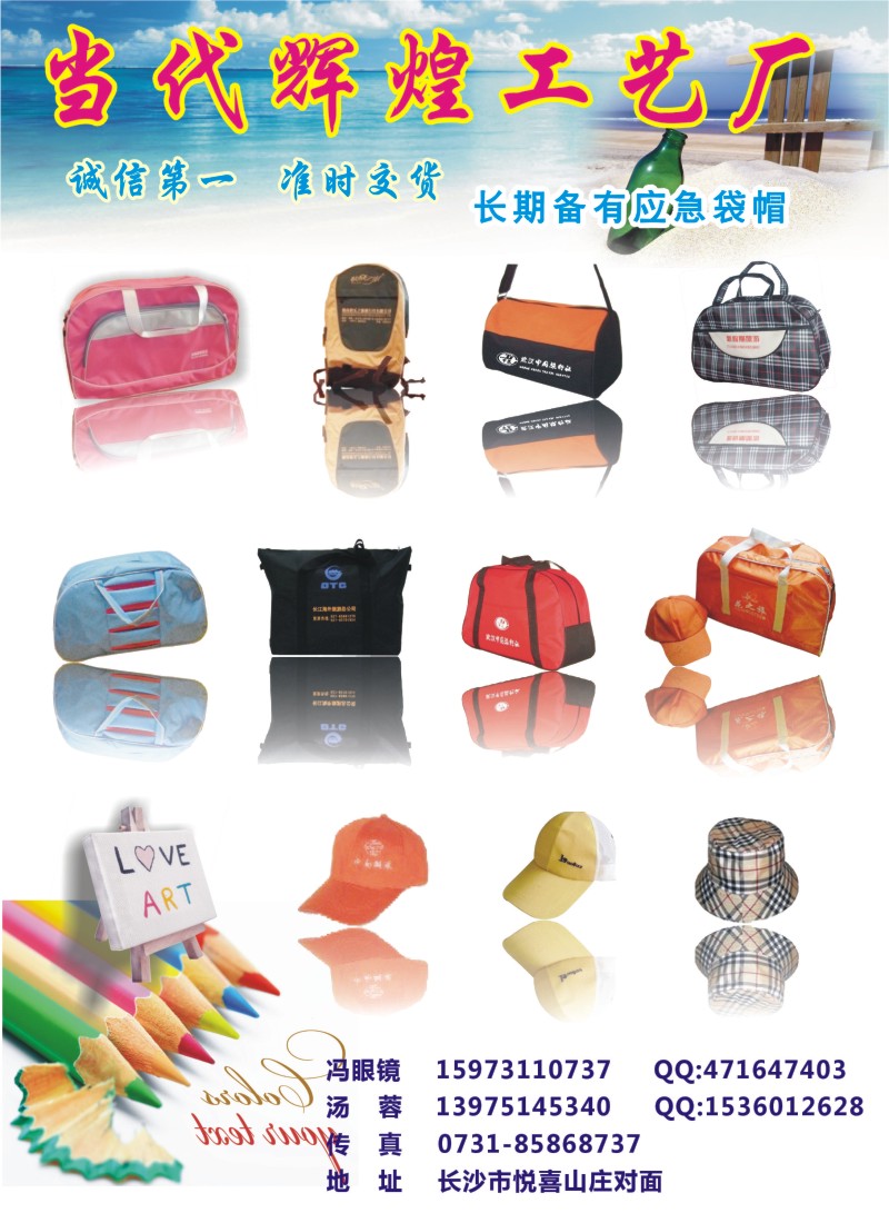 红彩012 当代辉煌旅游用品厂