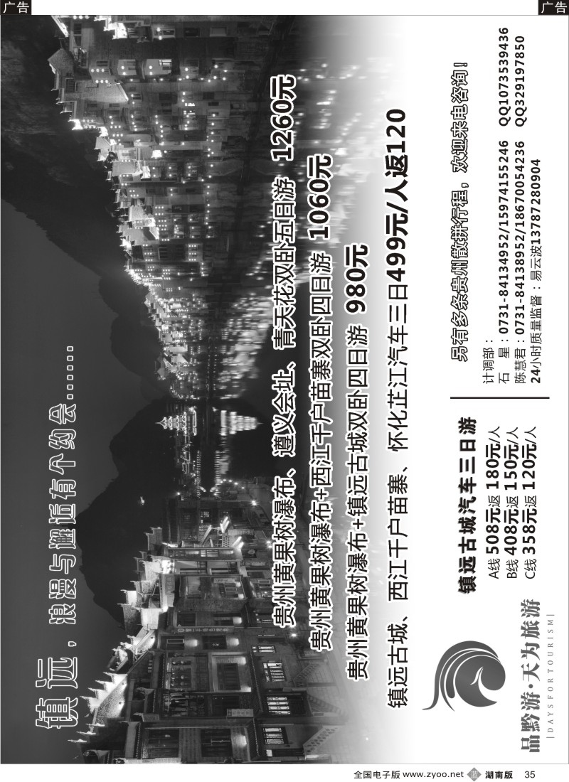 b035 品黔游 天为旅游