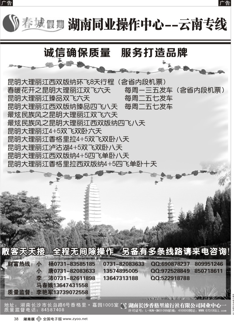 b038 春城假期—云南专线